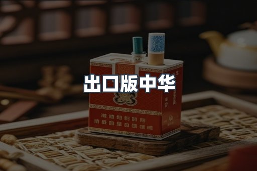 越南香烟系列